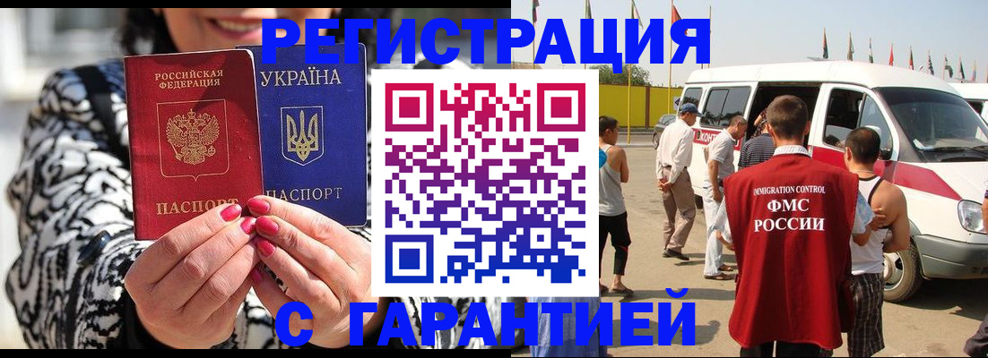 прописка в Петрозаводске