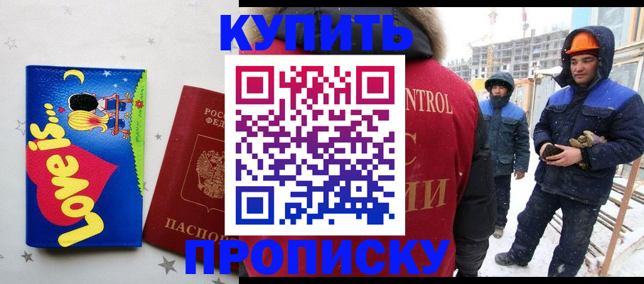временная регистрация купить в Петрозаводске